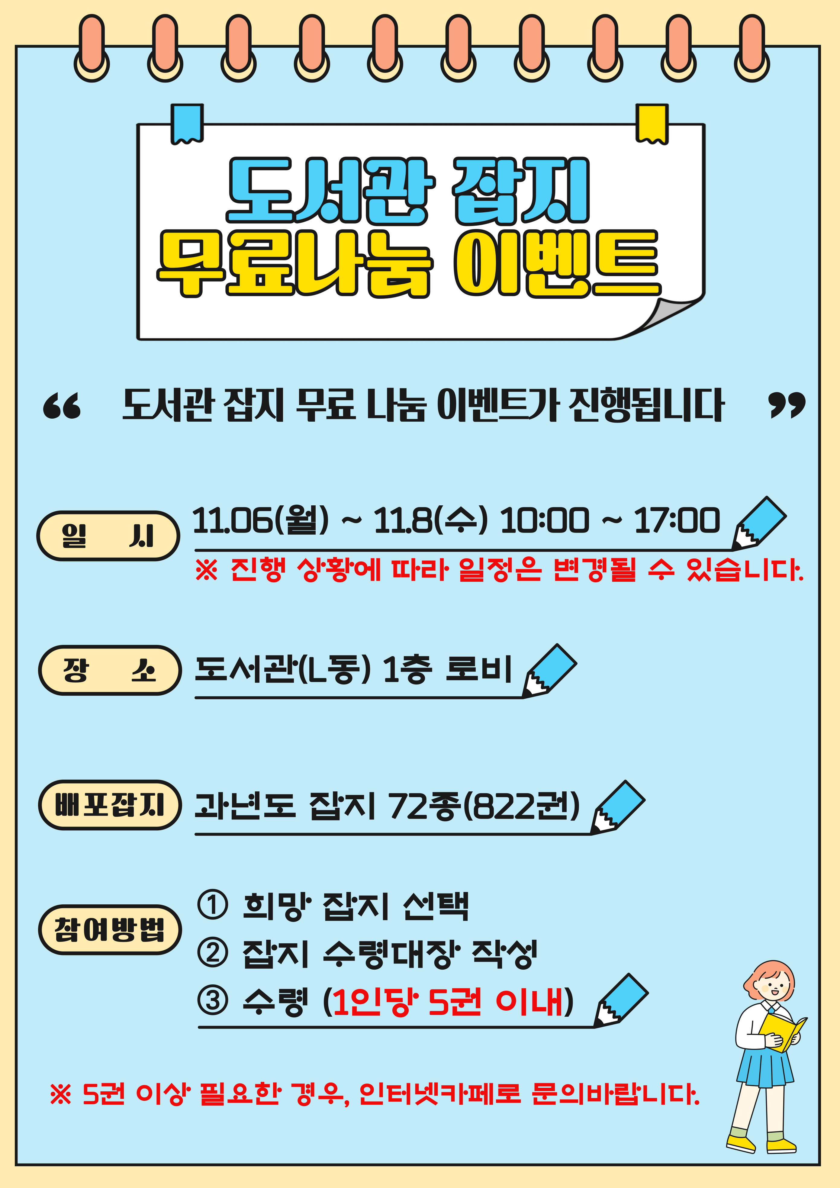 (2023-2)도서관 잡지 무료나눔 이벤트 안내